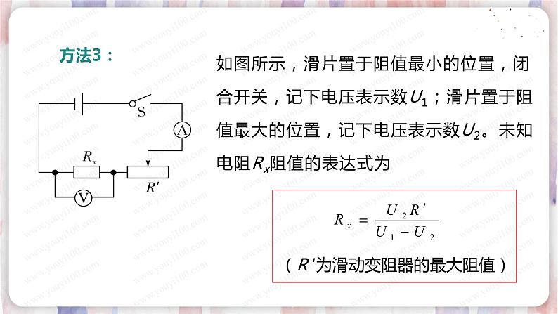 北师大版物理9年级 12.4欧姆定律的应用 PPT课件+教案07