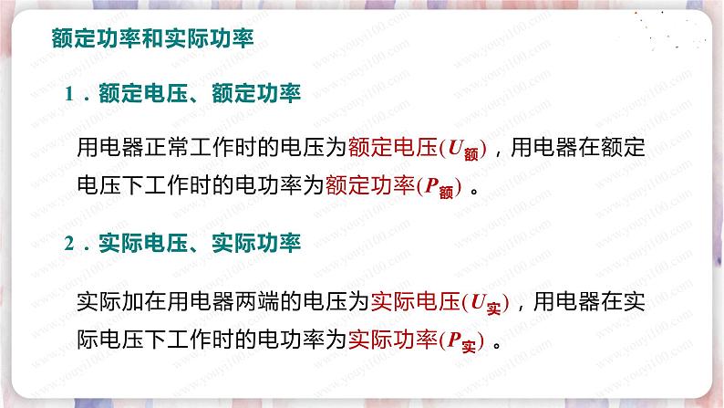 北师大版物理9年级 13.2电功率 PPT课件+教案04