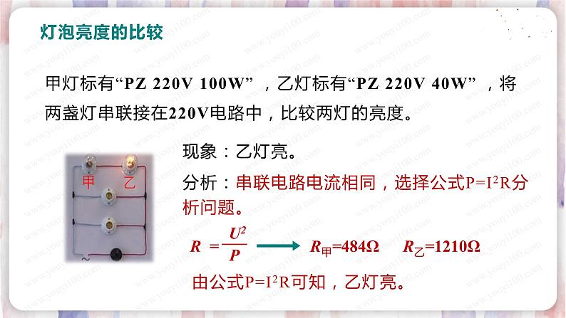 北师大版物理9年级 13.2电功率 PPT课件+教案08