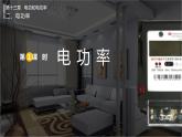 北师大版物理9年级 13.2电功率 PPT课件+教案