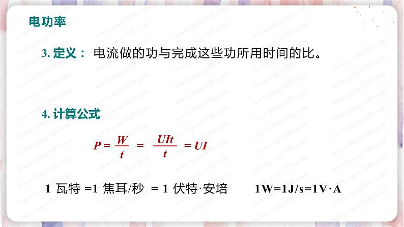 北师大版物理9年级 13.2电功率 PPT课件+教案07