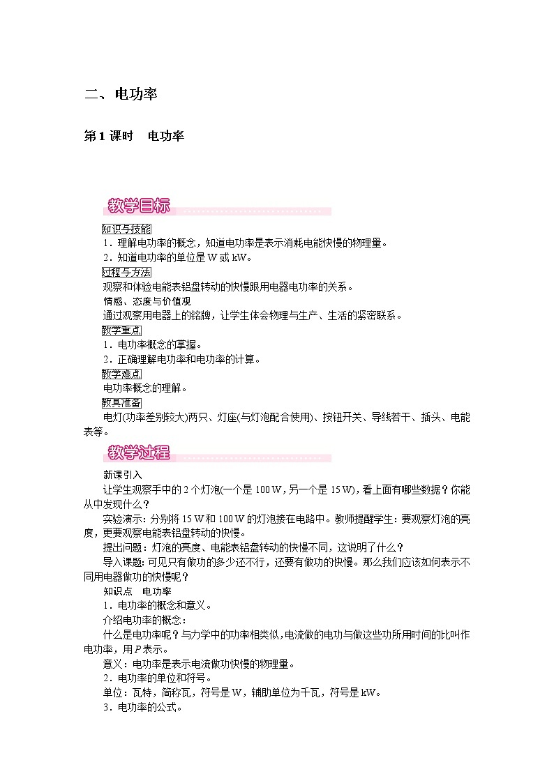 北师大版物理9年级 13.2电功率 PPT课件+教案01