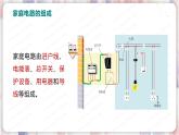 北师大版物理9年级 13.5家庭电路 PPT课件+教案