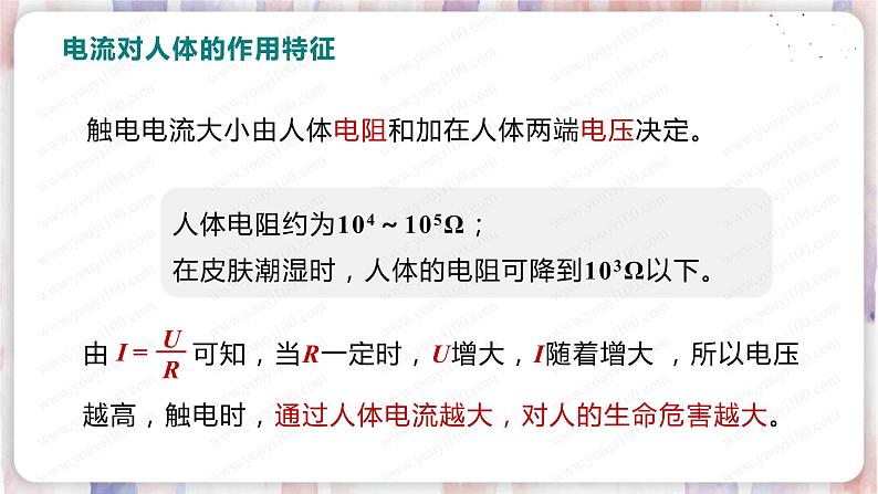 北师大版物理9年级 13.6安全用电 PPT课件+教案06