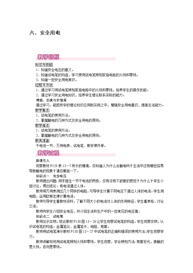 北师大版物理9年级 13.6安全用电 PPT课件+教案01