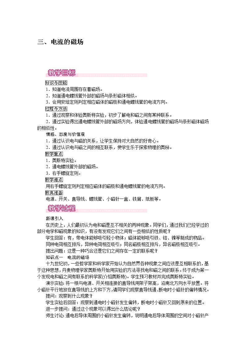 北师大版物理9年级 14.3电流的磁场 PPT课件+教案01