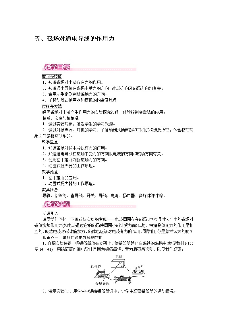 北师大版物理9年级 14.5磁场对通电导线的作用力 PPT课件+教案01