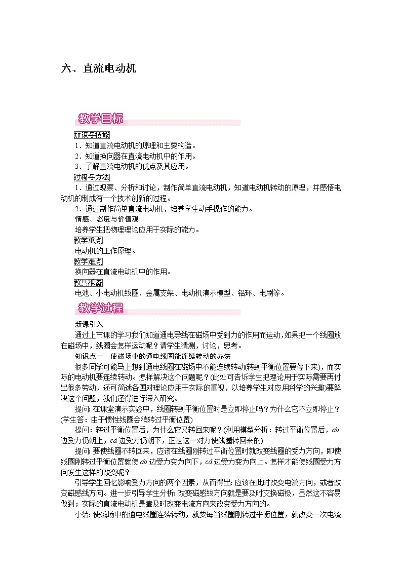 北师大版物理9年级 14.6直流电动机 PPT课件+教案01