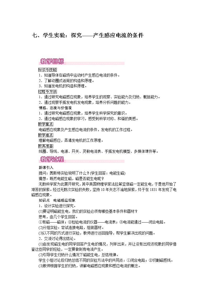 北师大版物理9年级 14.7学生实验：探究——产生感应电流的条件 PPT课件+教案01
