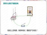 北师大版物理9年级 14.7学生实验：探究——产生感应电流的条件 PPT课件+教案