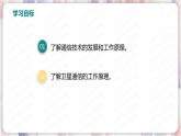 北师大版物理9年级 15.3现代通信技术及发展前景 PPT课件+教案