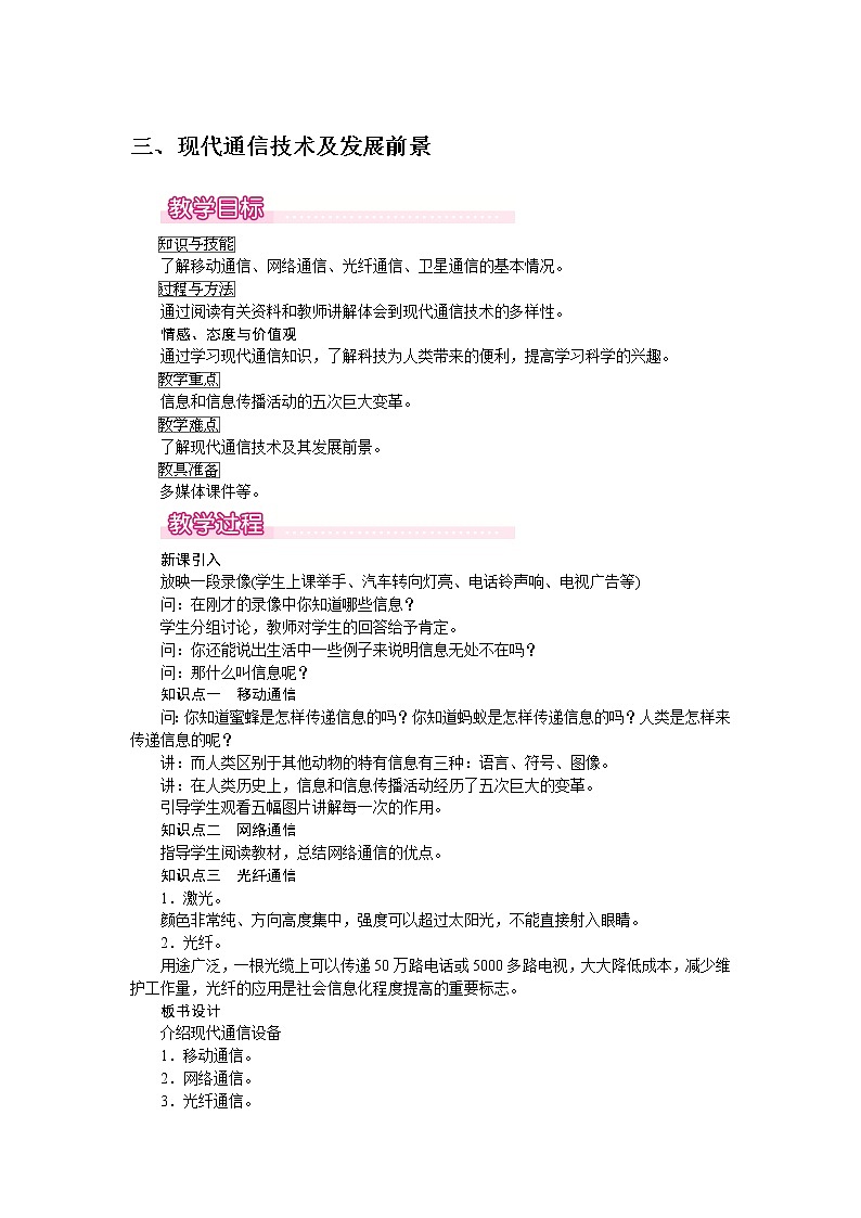 北师大版物理9年级 15.3现代通信技术及发展前景 PPT课件+教案01