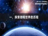 北师大版物理9年级 16.1探索微观世界的历程 PPT课件