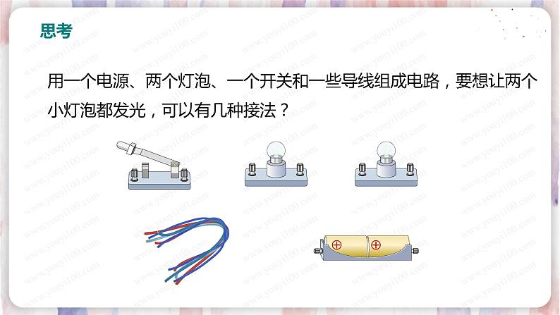 北师大版物理9年级 11.2组装电路 PPT课件+教案06