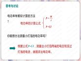 北师大版物理9年级 13.3学生实验：探究—小灯泡的电功率 PPT课件+教案