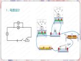 北师大版物理9年级 13.3学生实验：探究—小灯泡的电功率 PPT课件+教案