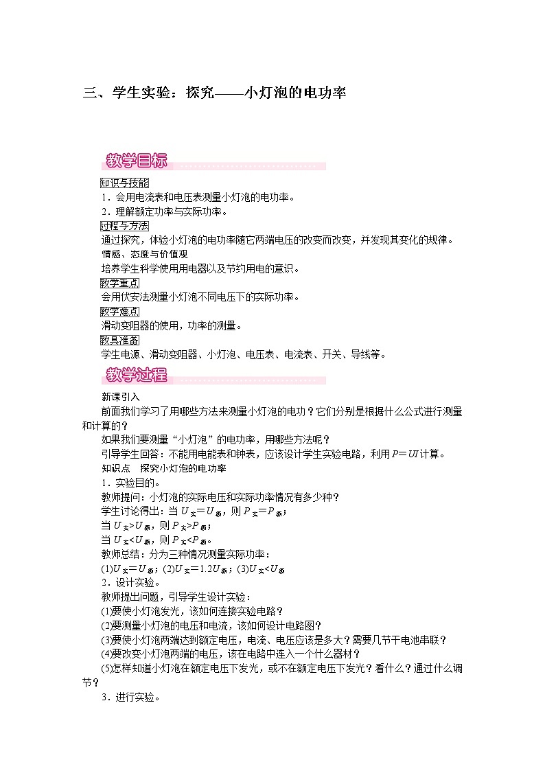 北师大版物理9年级 13.3学生实验：探究—小灯泡的电功率 PPT课件+教案01