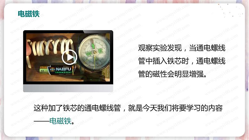 北师大版物理9年级 14.4电磁铁 及其应用 PPT课件+教案06