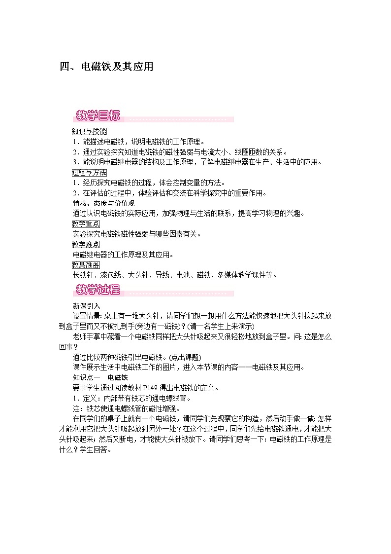 北师大版物理9年级 14.4电磁铁 及其应用 PPT课件+教案01