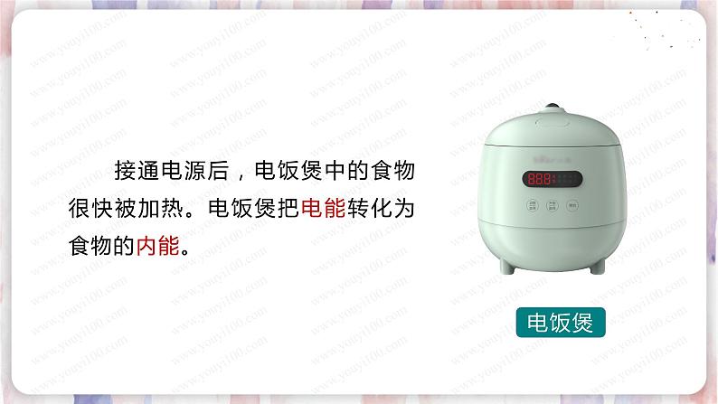 北师大版物理9年级 13.1电能和电功 PPT课件+教案03