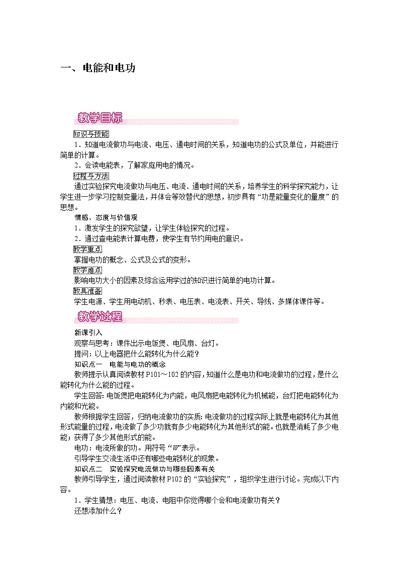 北师大版物理9年级 13.1电能和电功 PPT课件+教案01