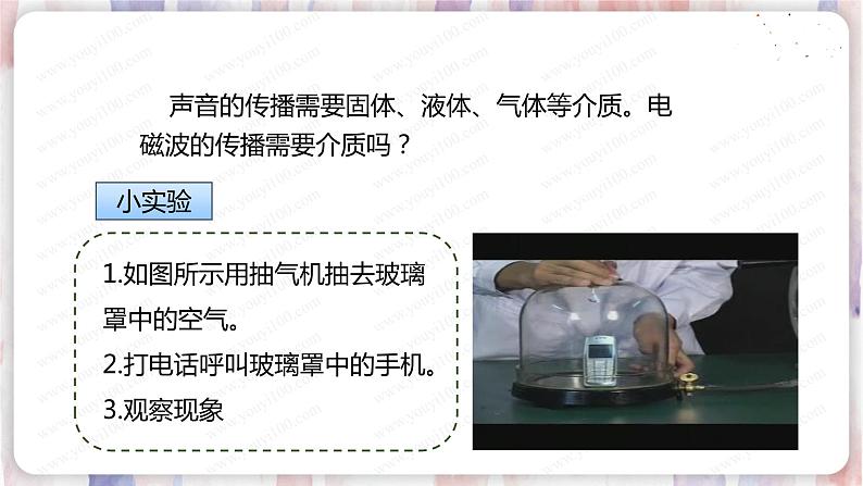 北师大版物理9年级 15.1电磁波 PPT课件07