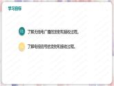 北师大版物理9年级 15.2广播和电视 PPT课件+教案