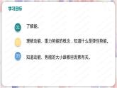 北师大版物理9年级 10.1机械能 PPT课件+教案