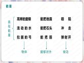 北师大版物理9年级 10.1机械能 PPT课件+教案