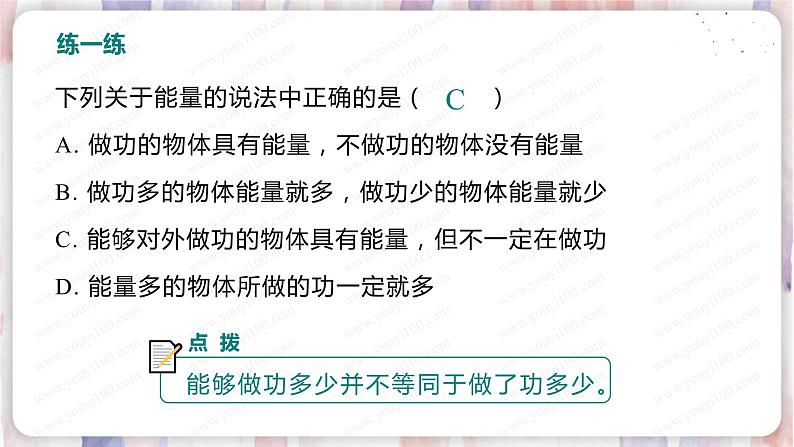 北师大版物理9年级 10.1机械能 PPT课件+教案08