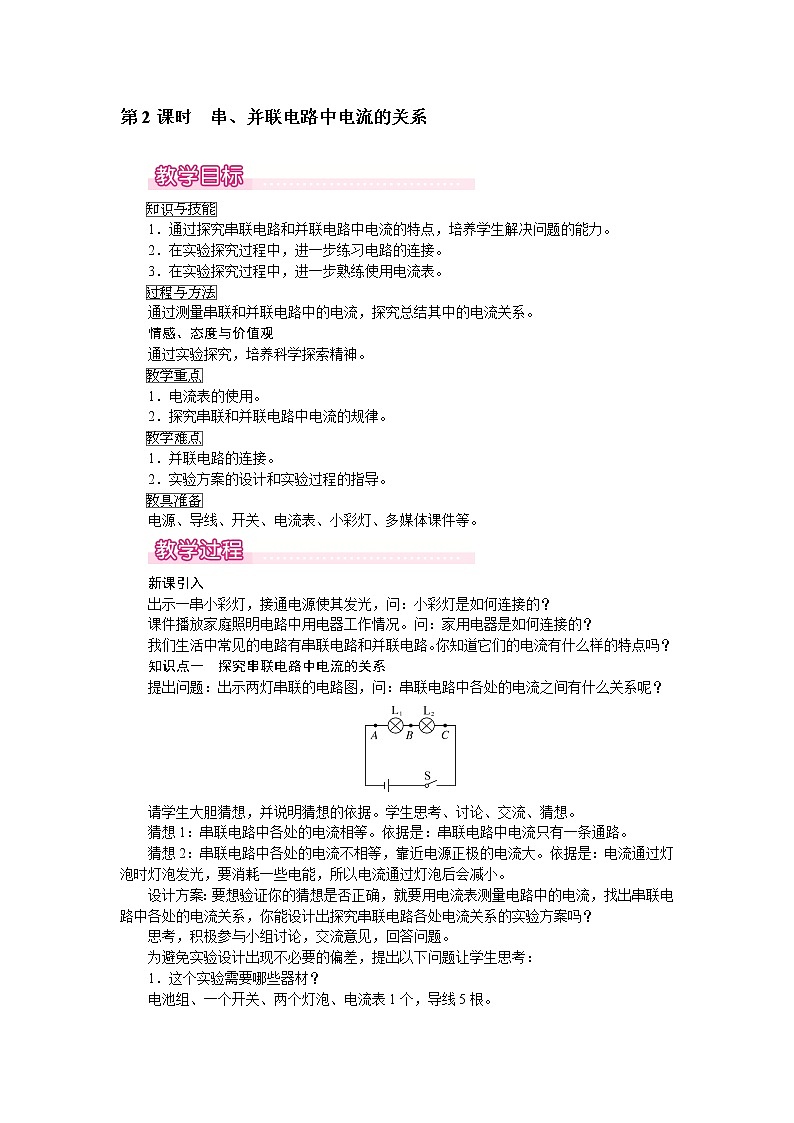 北师大版物理9年级 11.4电流 PPT课件+教案01