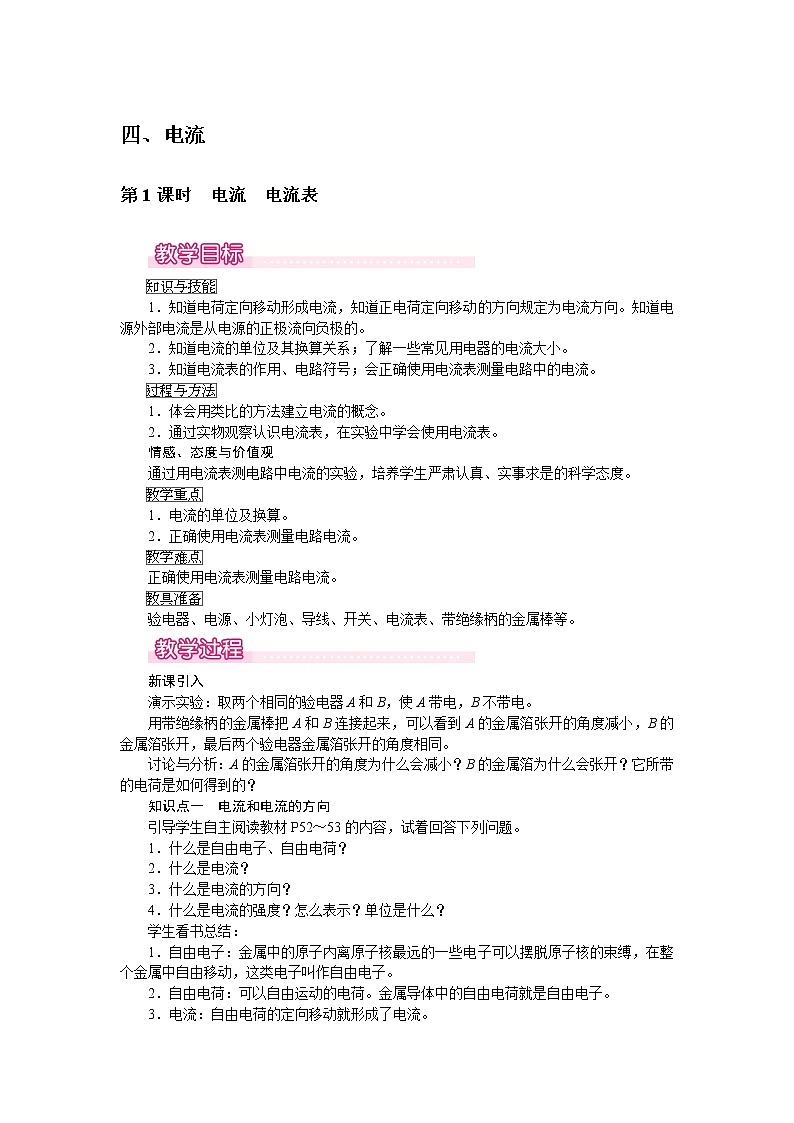 北师大版物理9年级 11.4电流 PPT课件+教案01