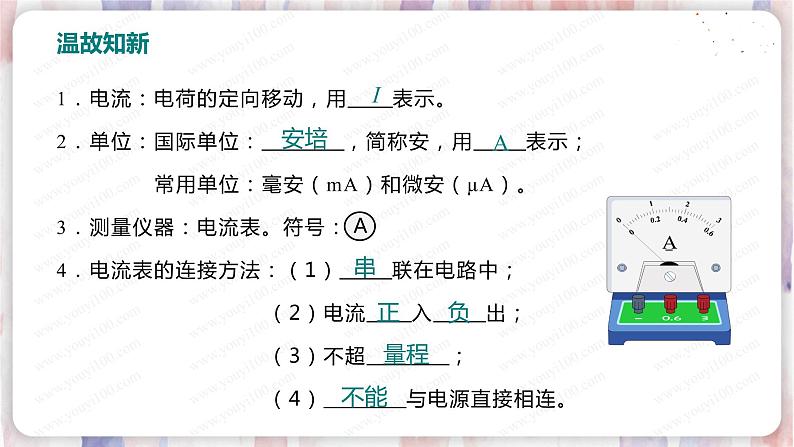 北师大版物理9年级 11.4电流 PPT课件+教案02