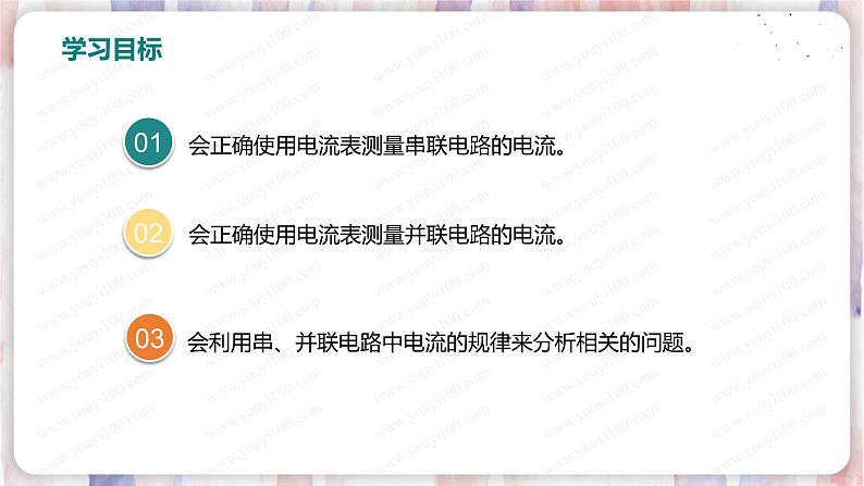 北师大版物理9年级 11.4电流 PPT课件+教案03