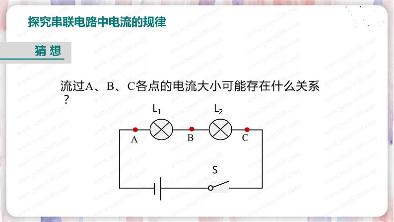 北师大版物理9年级 11.4电流 PPT课件+教案05
