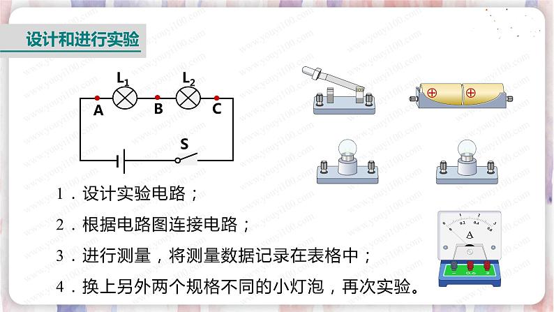 北师大版物理9年级 11.4电流 PPT课件+教案06