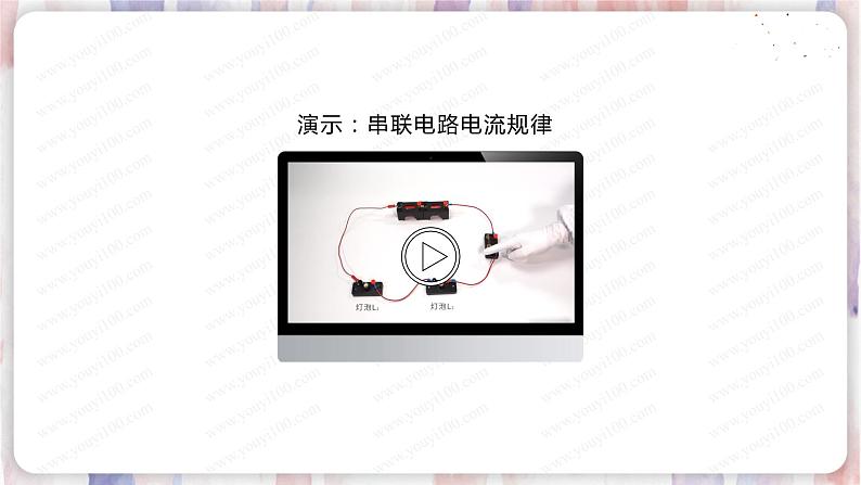 北师大版物理9年级 11.4电流 PPT课件+教案08