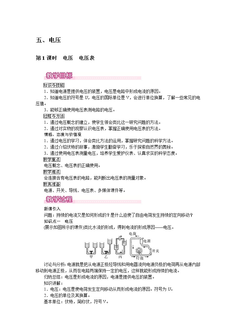 北师大版物理9年级 11.5电压 PPT课件+教案01