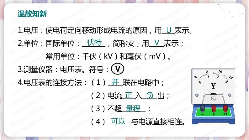 北师大版物理9年级 11.5电压 PPT课件+教案02