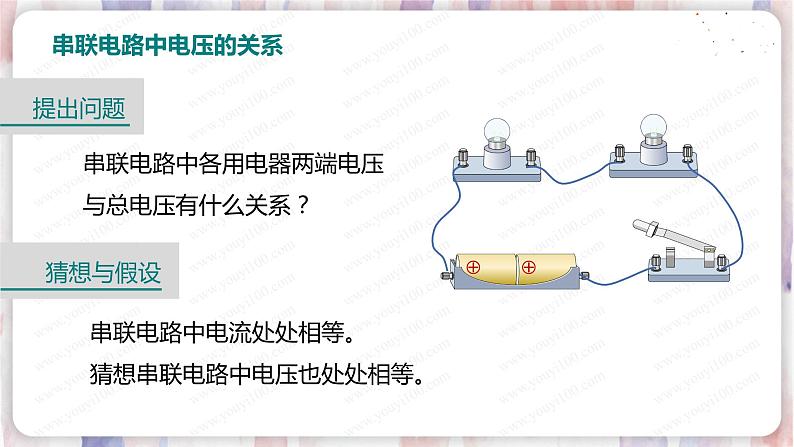 北师大版物理9年级 11.5电压 PPT课件+教案06