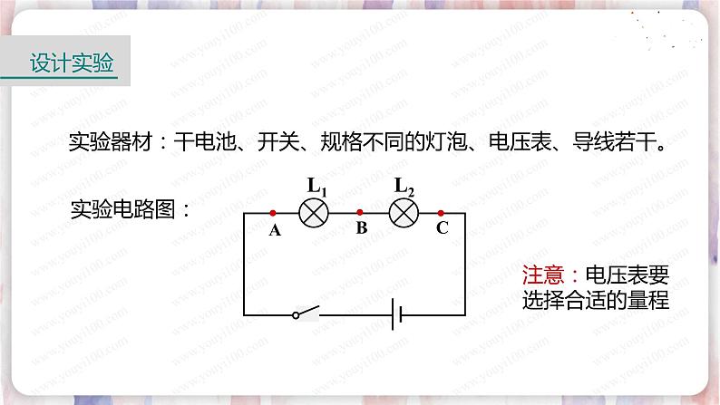 北师大版物理9年级 11.5电压 PPT课件+教案07