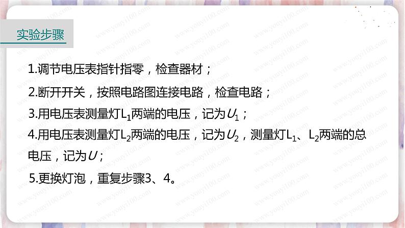 北师大版物理9年级 11.5电压 PPT课件+教案08