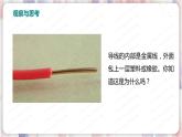 北师大版物理9年级 11.6不同物质的导电性能 PPT课件+教案