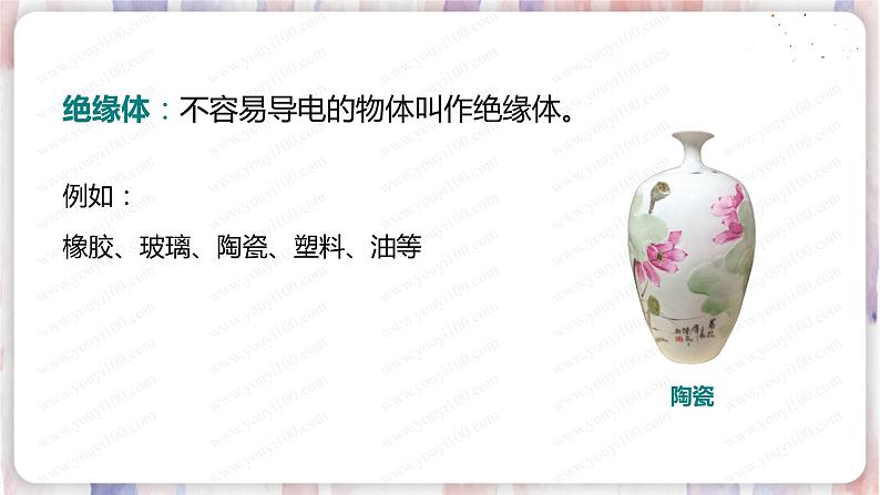 北师大版物理9年级 11.6不同物质的导电性能 PPT课件+教案08