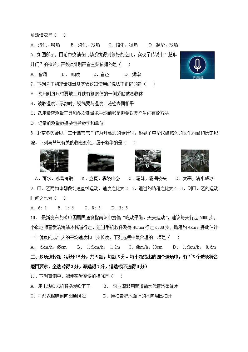 山东省青岛市崂山区2022-2023学年八年级上学期11月期中物理试题第2页