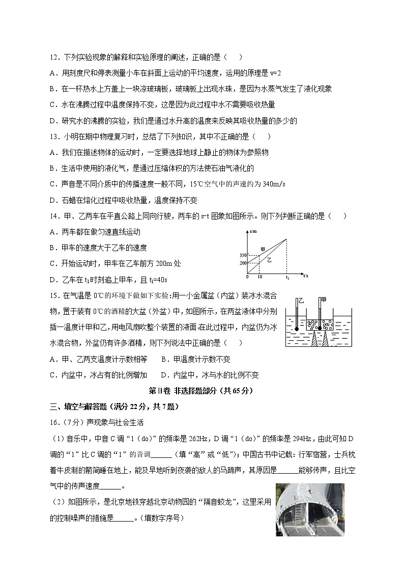 山东省青岛市崂山区2022-2023学年八年级上学期11月期中物理试题第3页