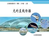 2022-2023人教版物理八年级上册4.1《光的直线传播》课件