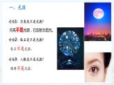 2022-2023人教版物理八年级上册4.1《光的直线传播》课件