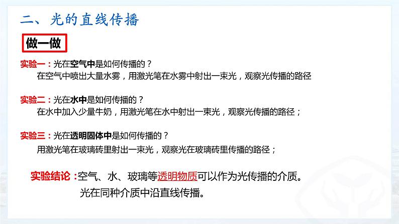 2022-2023人教版物理八年级上册4.1《光的直线传播》课件06