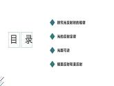 2022-2023人教版物理八年级上册4.2《光的反射》课件